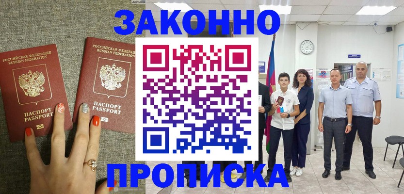 временная регистрация законно в Хасавюрте