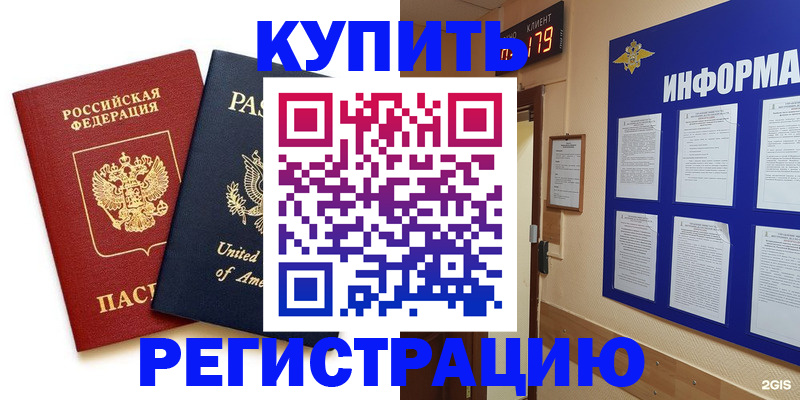 регистрация в Хасавюрте